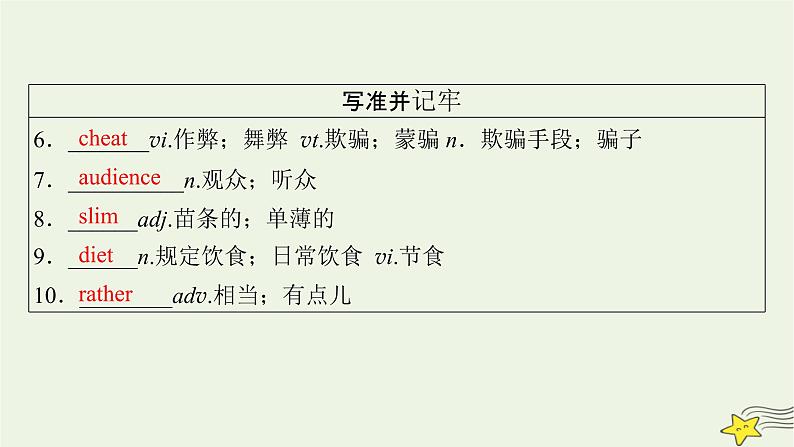 (新高考)2023版高考英语一轮总复习 Unit 3 sports and fitness课件 新人教版必修第一册05