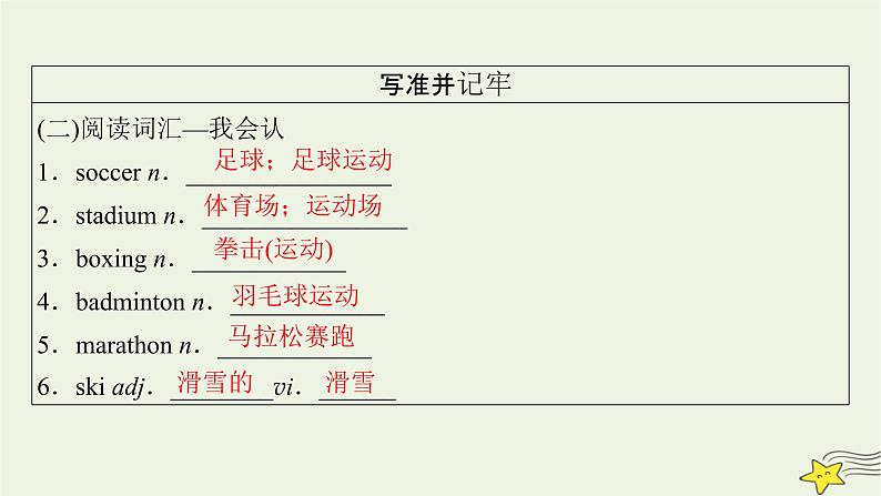 (新高考)2023版高考英语一轮总复习 Unit 3 sports and fitness课件 新人教版必修第一册06