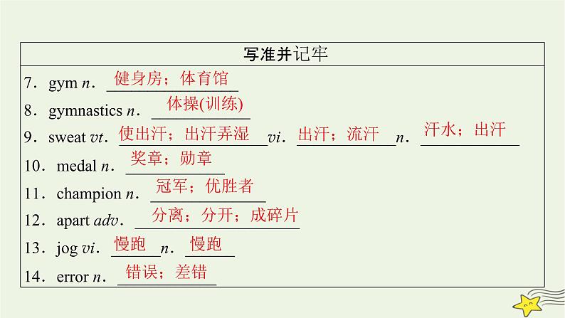 (新高考)2023版高考英语一轮总复习 Unit 3 sports and fitness课件 新人教版必修第一册07