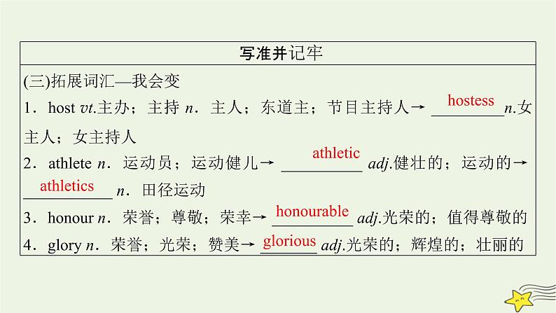(新高考)2023版高考英语一轮总复习 Unit 3 sports and fitness课件 新人教版必修第一册08