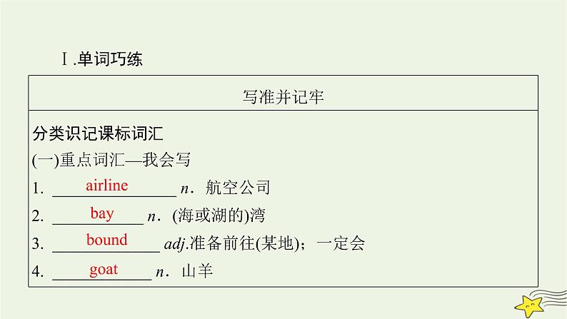 (新高考)2023版高考英语一轮总复习 Unit 4 journey across a vast land课件 新人教版选择性必修第二册第4页