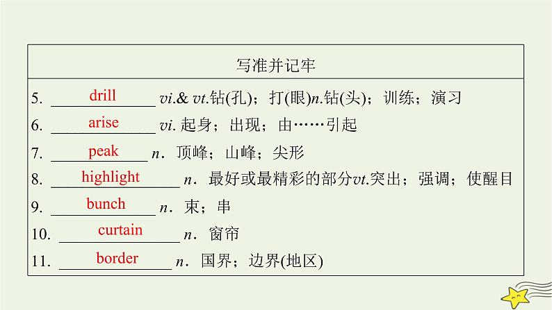 (新高考)2023版高考英语一轮总复习 Unit 4 journey across a vast land课件 新人教版选择性必修第二册第5页