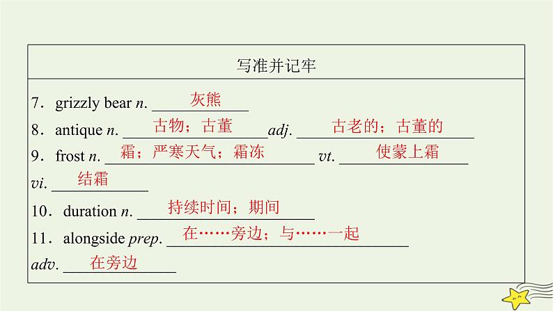 (新高考)2023版高考英语一轮总复习 Unit 4 journey across a vast land课件 新人教版选择性必修第二册第8页