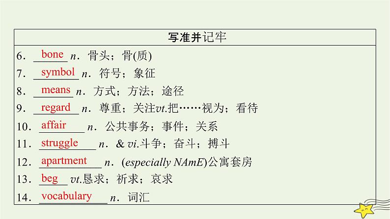 (新高考)2023版高考英语一轮总复习 Unit 5 languages around the world课件 新人教版必修第一册第5页