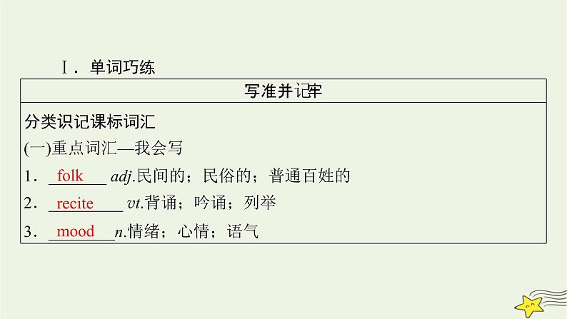 (新高考)2023版高考英语一轮总复习 Unit 5 poems课件 新人教版选择性必修第三册第4页