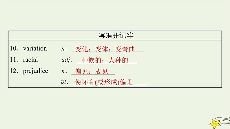 (新高考)2023版高考英语一轮总复习 Unit 5 poems课件 新人教版选择性必修第三册第8页