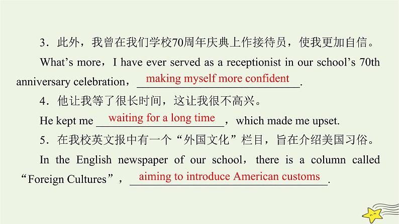 (新高考)2023版高考英语一轮总复习 综合演练8课件 新人教版第3页