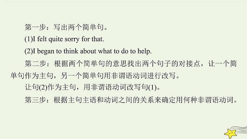 (新高考)2023版高考英语一轮总复习 综合演练7课件 新人教版第6页
