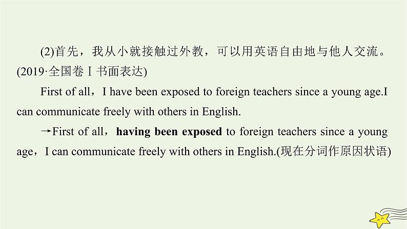 (新高考)2023版高考英语一轮总复习 综合演练7课件 新人教版第8页