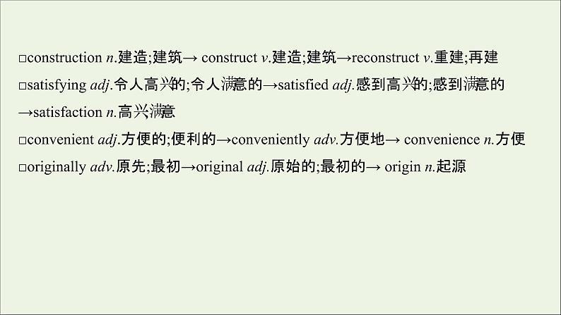 20212022版新教材高中英语Unit1Foodforthought课件外研版必修第二册第6页
