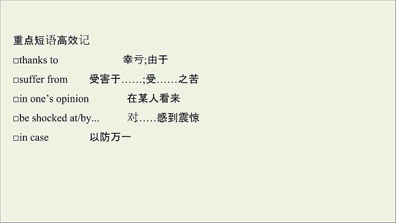 20212022版新教材高中英语Unit1Foodforthought课件外研版必修第二册第7页