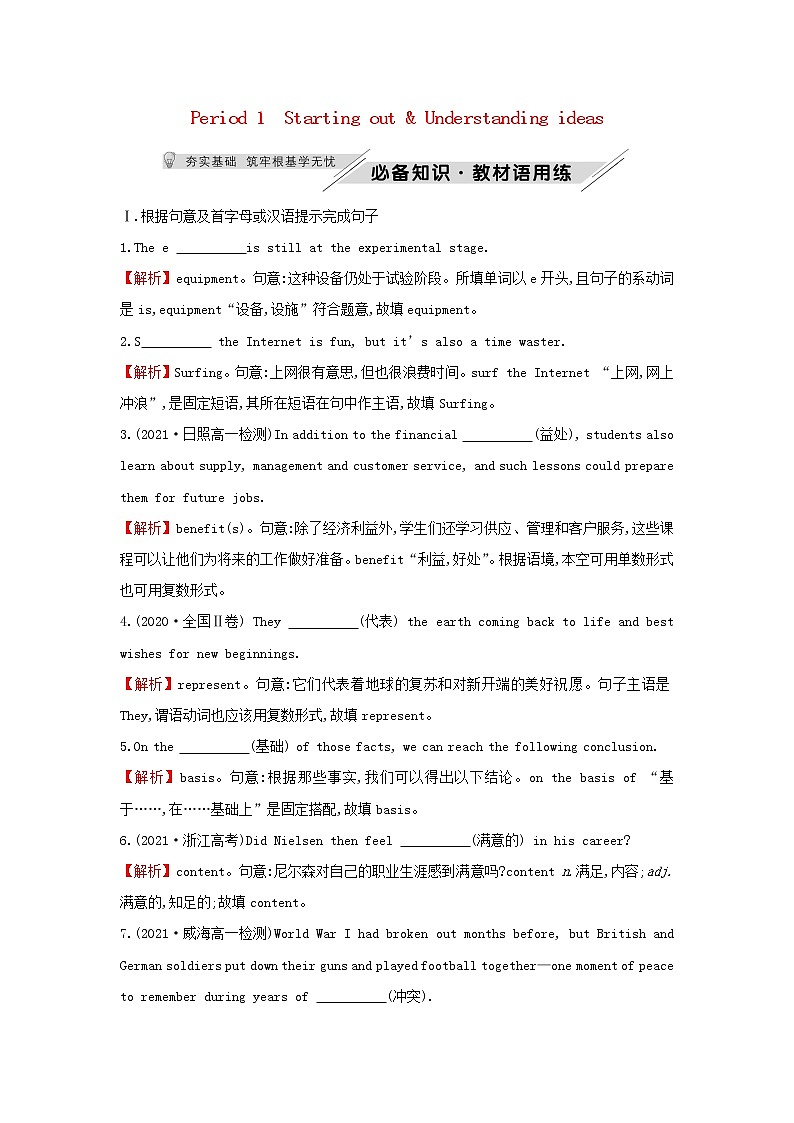 20212022版新教材高中英语Unit3OnthemovePeriod1Startingout&Understandingideas课件外研版必修第二册01