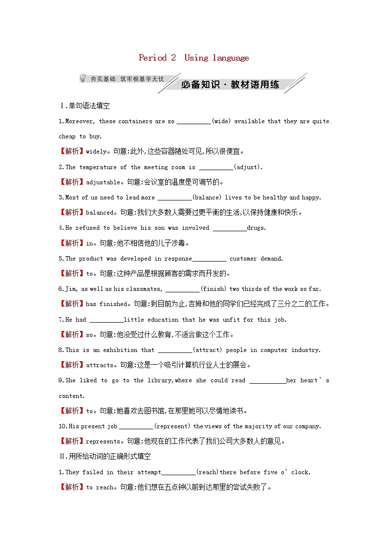20212022版新教材高中英语Unit3OnthemovePeriod2Usinglanguage测评含解析外研版必修第二册第1页