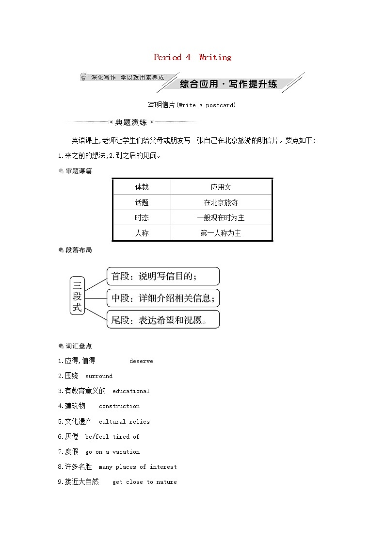20212022版新教材高中英语Unit5OntheroadPeriod4Writing测评含解析外研版必修第二册第1页