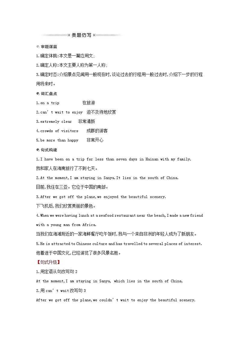 20212022版新教材高中英语Unit5OntheroadPeriod4Writing测评含解析外研版必修第二册第3页