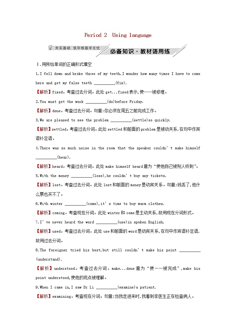 20212022版新教材高中英语Unit6EarthfirstPeriod2Usinglanguage测评含解析外研版必修第二册第1页