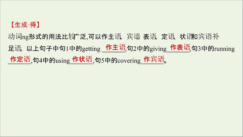 浙江专用2021_2022年新教材高中英语Unit5FirstAidPeriod3LearningAboutLanguage语法精析课课件新人教版选择性必修2第4页