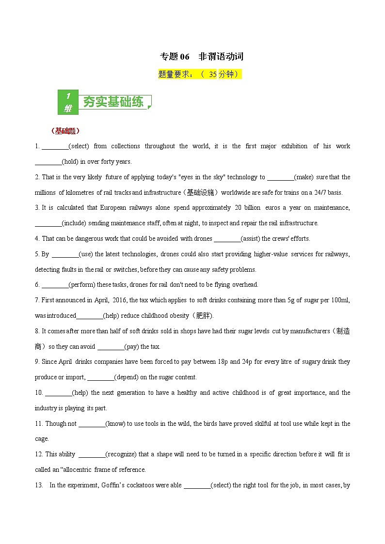 专题06 (解析版) 非谓语动词-2023年高考英语一轮复习小题多维练(通用版)第1页