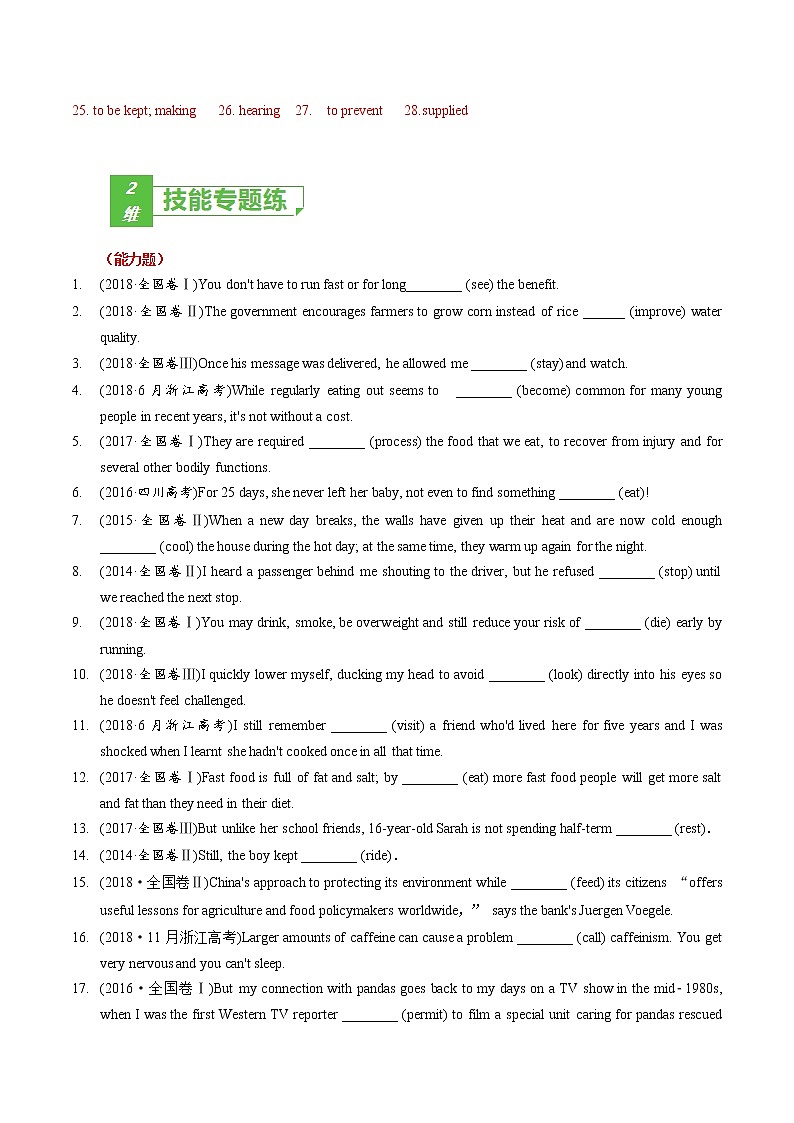 专题06 (解析版) 非谓语动词-2023年高考英语一轮复习小题多维练(通用版)第3页