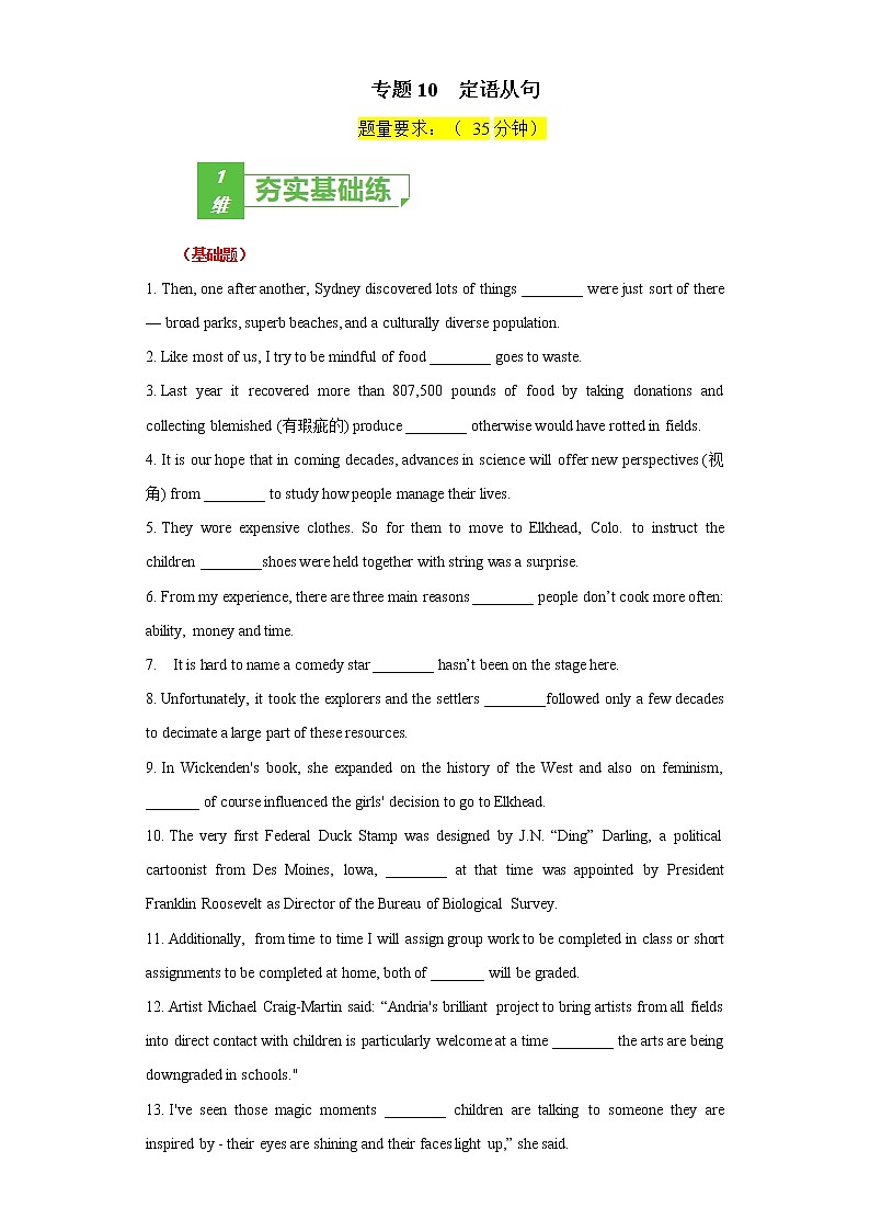 专题10 (解析版) 定语从句-2023年高考英语一轮复习小题多维练(通用版)第1页