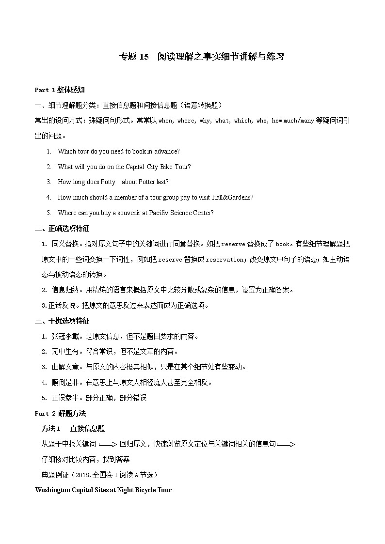 专题15(解析版) 阅读理解之事实细节题讲解与练习-2023年高考英语一轮复习小题多维练(通用版)第1页