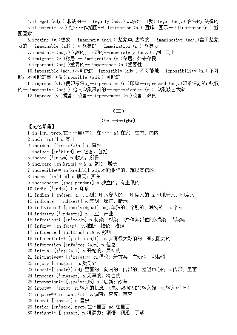 高中英语高考复习词汇记忆背诵和词性转换（十六）（共三组）02