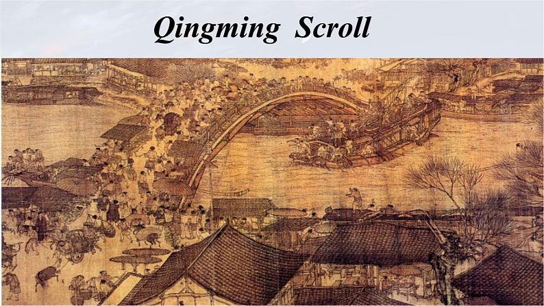 牛津译林版 选择性必修第一册Unit 3 Extended reading( Qingming Scroll)1+2知识点讲解 课件 选择性必修第一册第1页