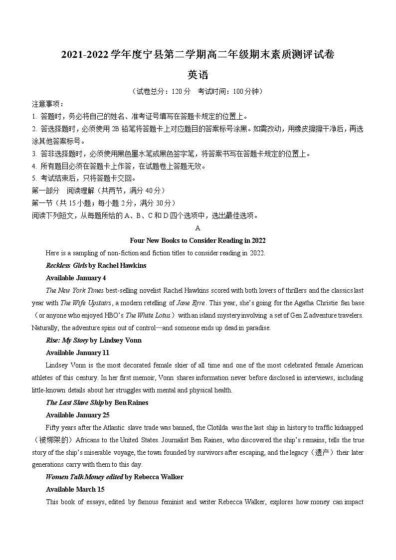 2022庆阳宁县高二下学期期末考试英语试题含答案第1页