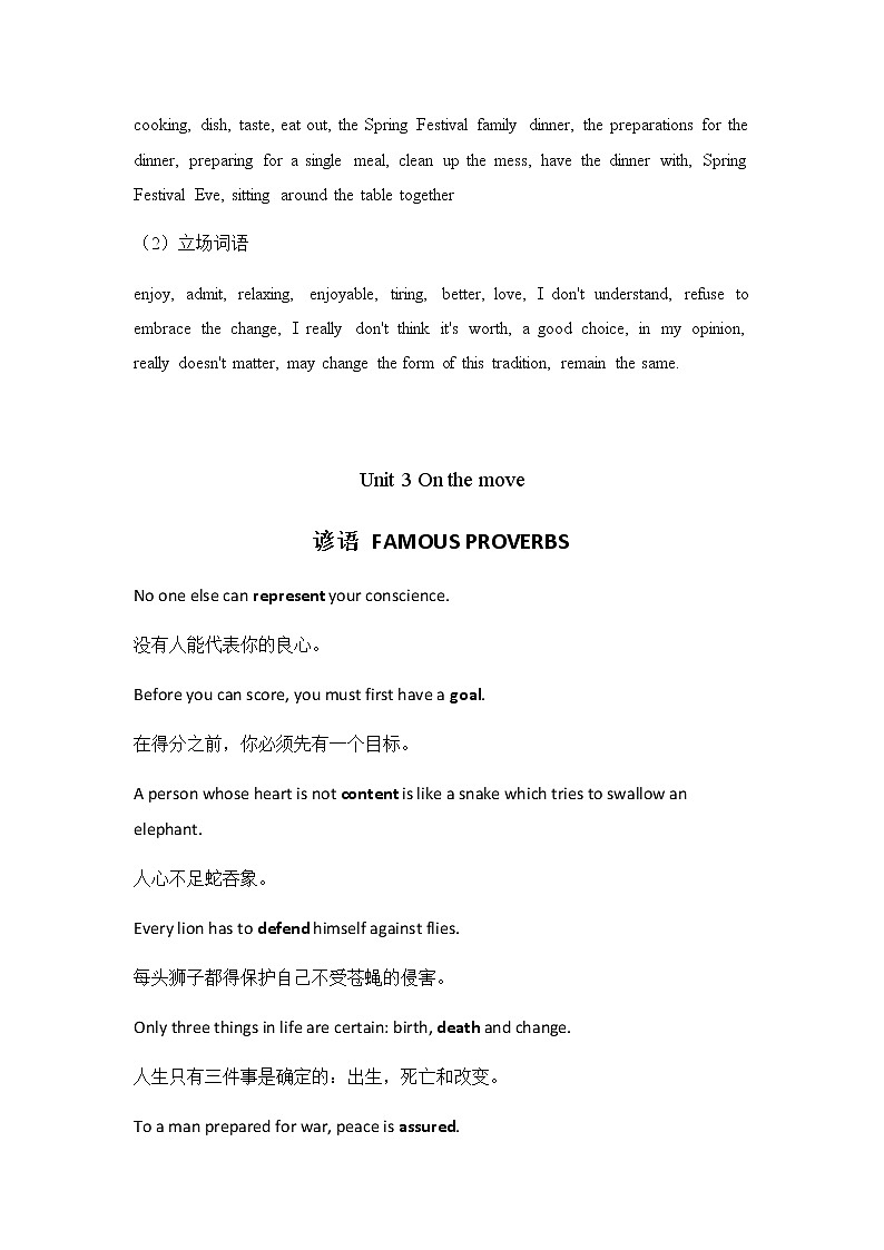 外研版(2019)必修第二册词汇归纳第3页