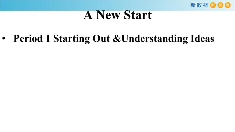 外研版（2019） 必修第一册 Unit 1 A new start  Starting out & Understanding ideas 课件PPT（共15张）01