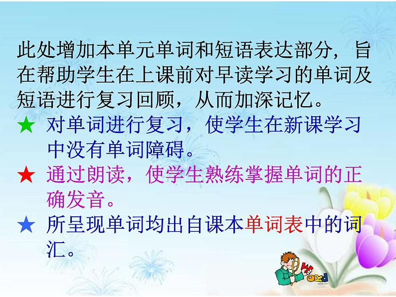 外研版(2019) 必修第一册 Unit 1 A new start Review of words and expressions P105-106 PPT(共14张)第2页
