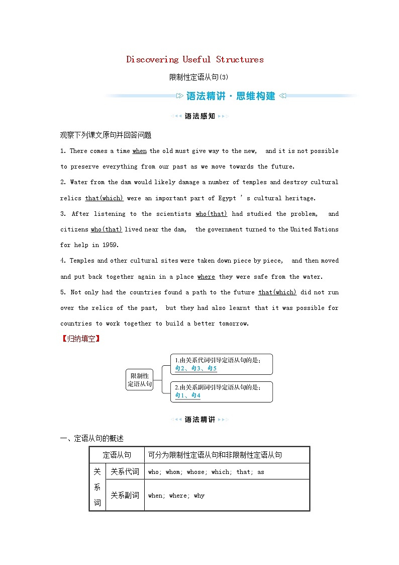2021_2022新教材高中英语Unit1CulturalHeritageDiscoveringUsefulStructures学案新人教版必修第二册第1页