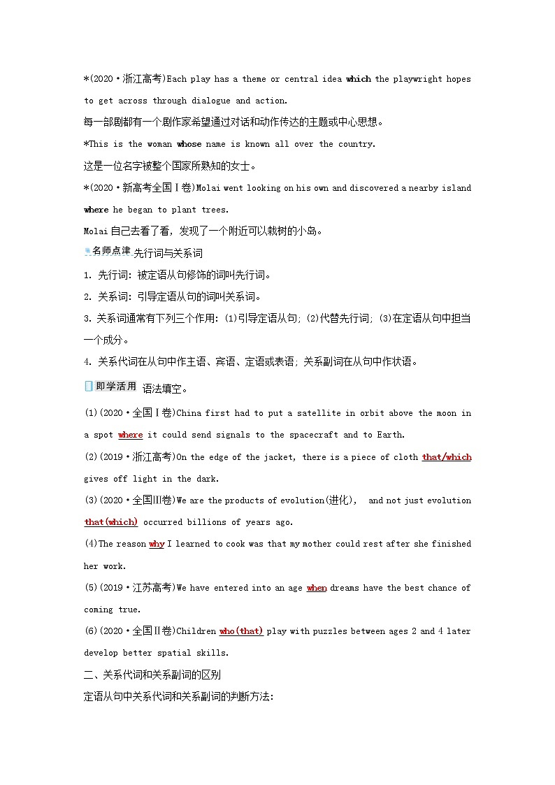 2021_2022新教材高中英语Unit1CulturalHeritageDiscoveringUsefulStructures学案新人教版必修第二册第2页