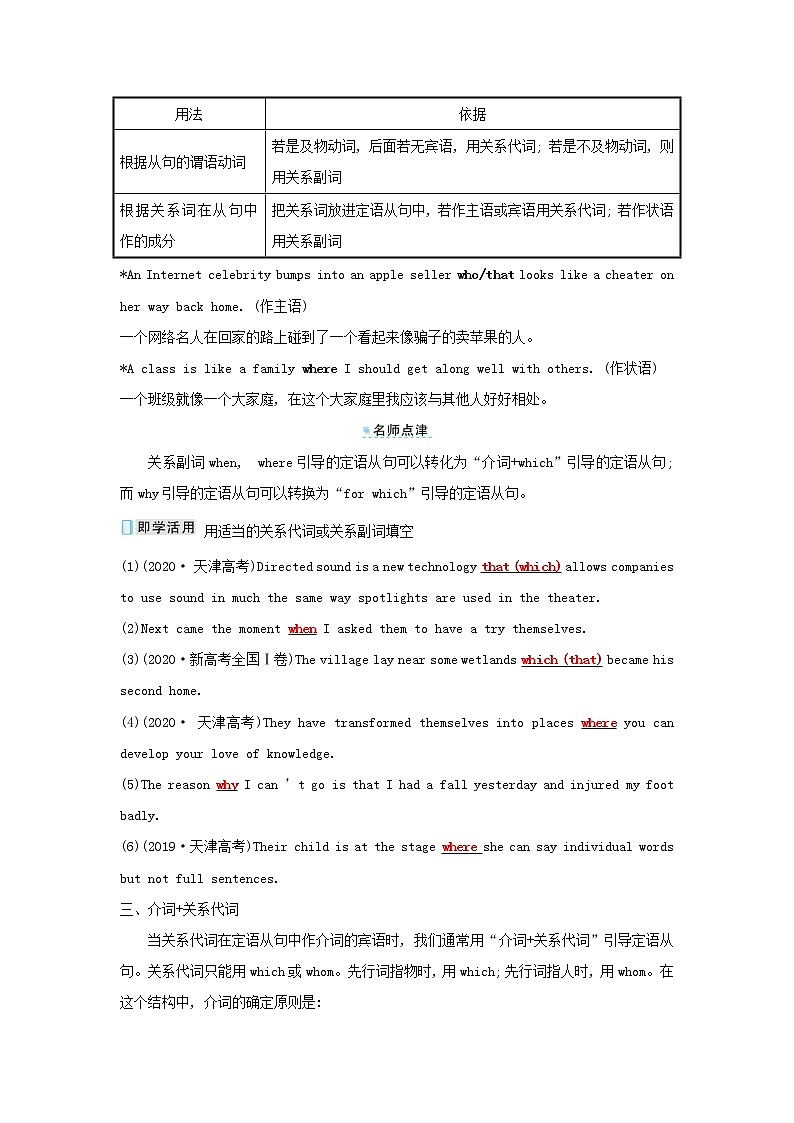 2021_2022新教材高中英语Unit1CulturalHeritageDiscoveringUsefulStructures学案新人教版必修第二册第3页