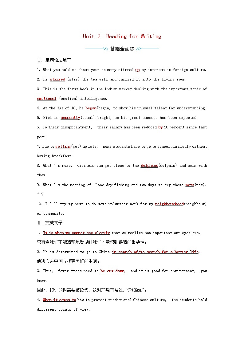 2021_2022新教材高中英语Unit2WildlifeProtectionReadingforWriting练习含解析新人教版必修第二册第1页