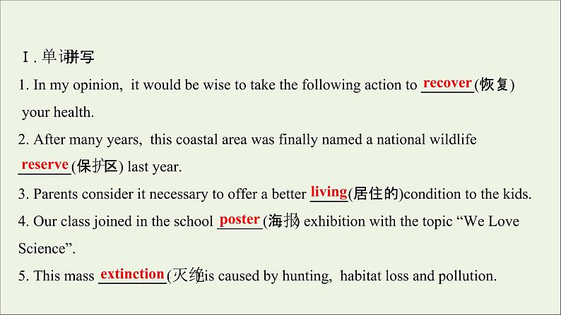 2021_2022新教材高中英语Unit2WildlifeProtection单元素养培优课件新人教版必修第二册第2页