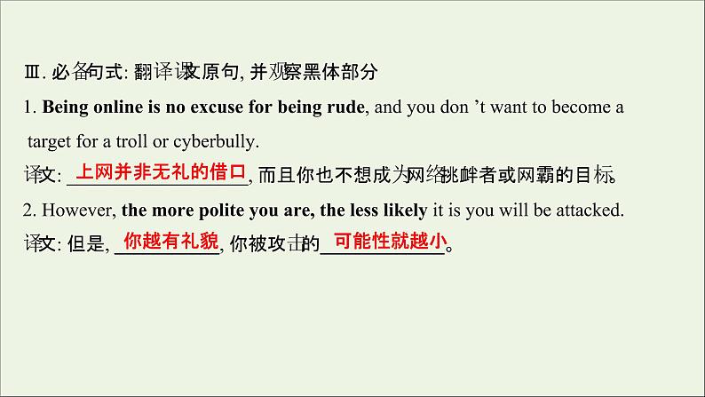 2021_2022新教材高中英语Unit3TheInternetReadingforWriting课件新人教版必修第二册06