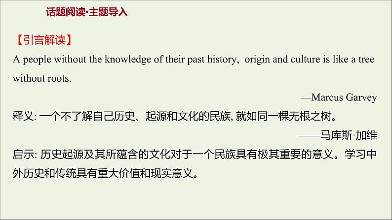 2021_2022新教材高中英语Unit4HistoryandTraditions课件新人教版必修第二册第3页
