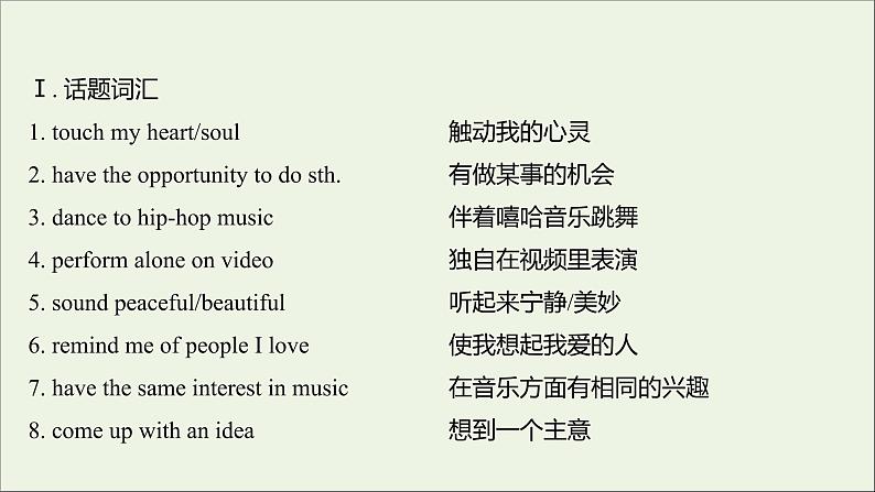 2021_2022新教材高中英语Unit5MusicListeningandTalking课件新人教版必修第二册第2页