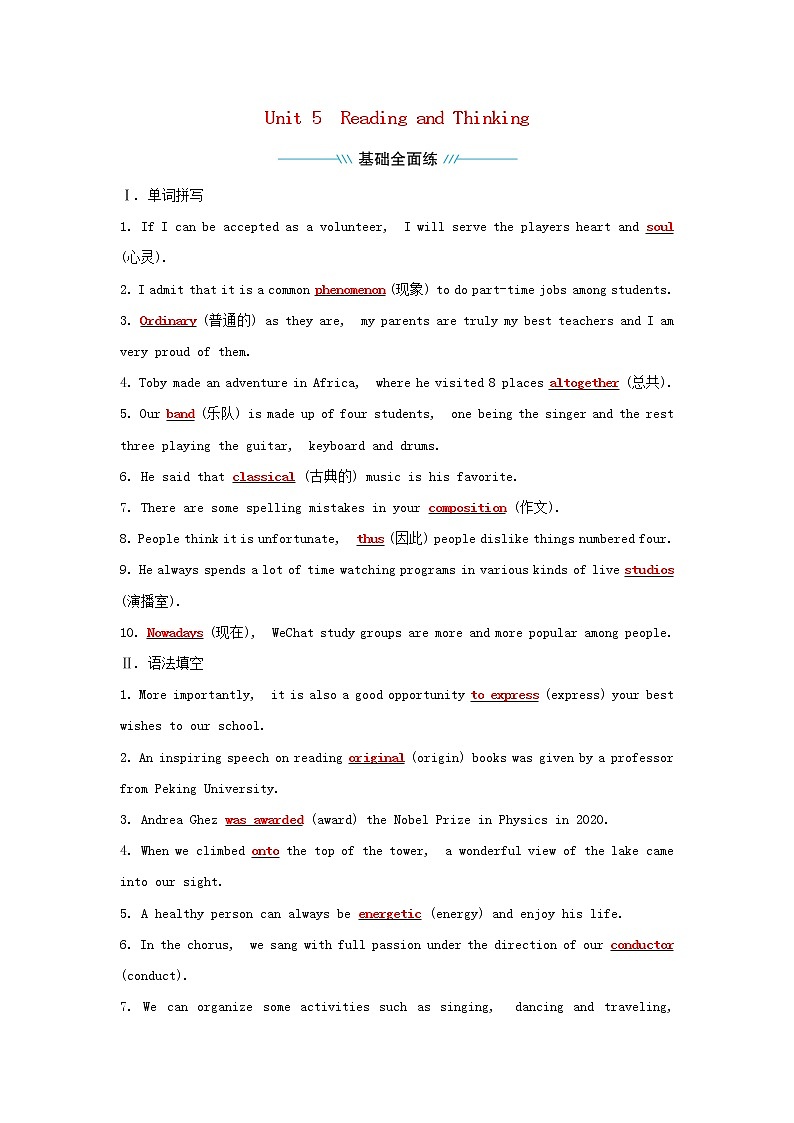 2021_2022新教材高中英语Unit5MusicReadingandThinking练习含解析新人教版必修第二册01