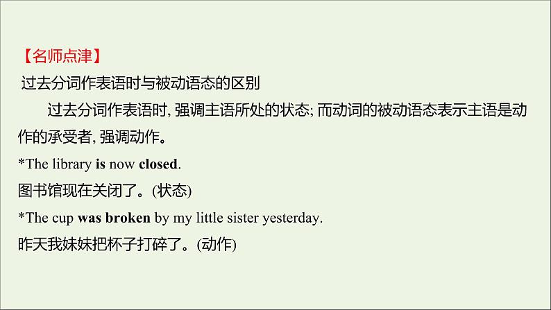 2021_2022新教材高中英语Unit5MusicDiscoveringUsefulStructures课件新人教版必修第二册第5页