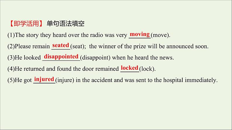 2021_2022新教材高中英语Unit5MusicDiscoveringUsefulStructures课件新人教版必修第二册第8页