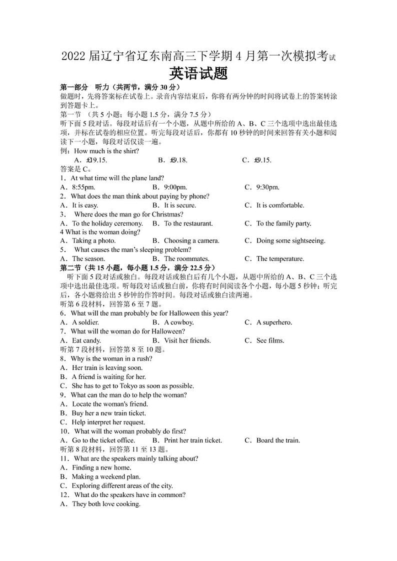 2022届辽宁省辽东南高三下学期4月第一次模拟考试英语试题(PDF版) 听力01