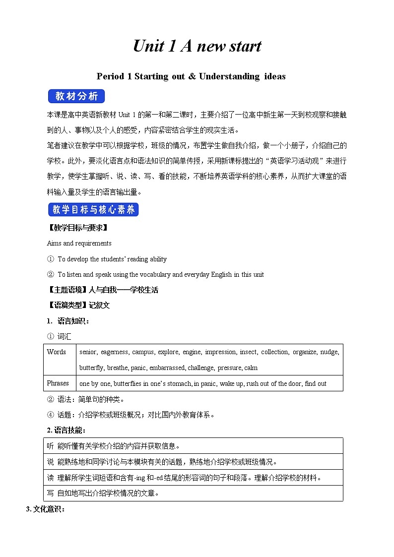 外研版(2019) 必修第一册 Unit 1 A new start  Starting out & Understanding ideas 教学设计01