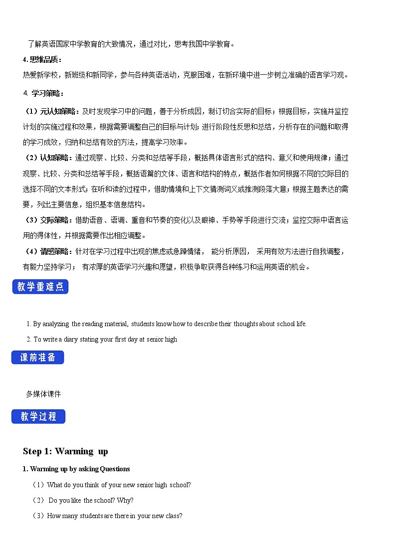 外研版(2019) 必修第一册 Unit 1 A new start  Starting out & Understanding ideas 教学设计02
