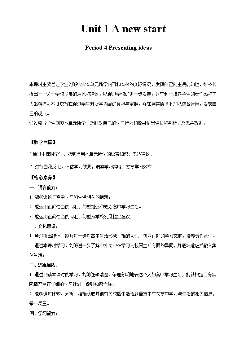 外研版(2019) 必修第一册 Unit 1 A new start presenting ideas 教学设计( word版含答案)01