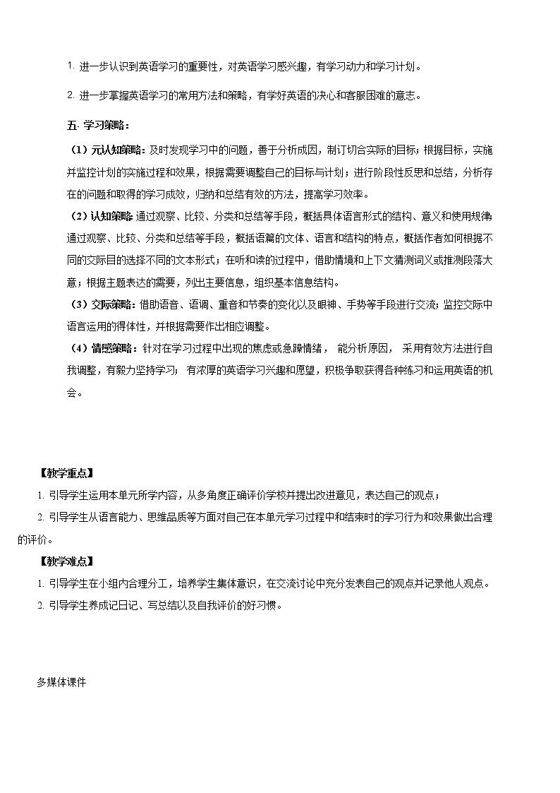 外研版(2019) 必修第一册 Unit 1 A new start presenting ideas 教学设计( word版含答案)02