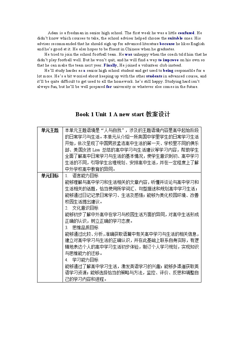 外研版(2019)必修第一册Unit 1 A new start 整单元教学设计第1页