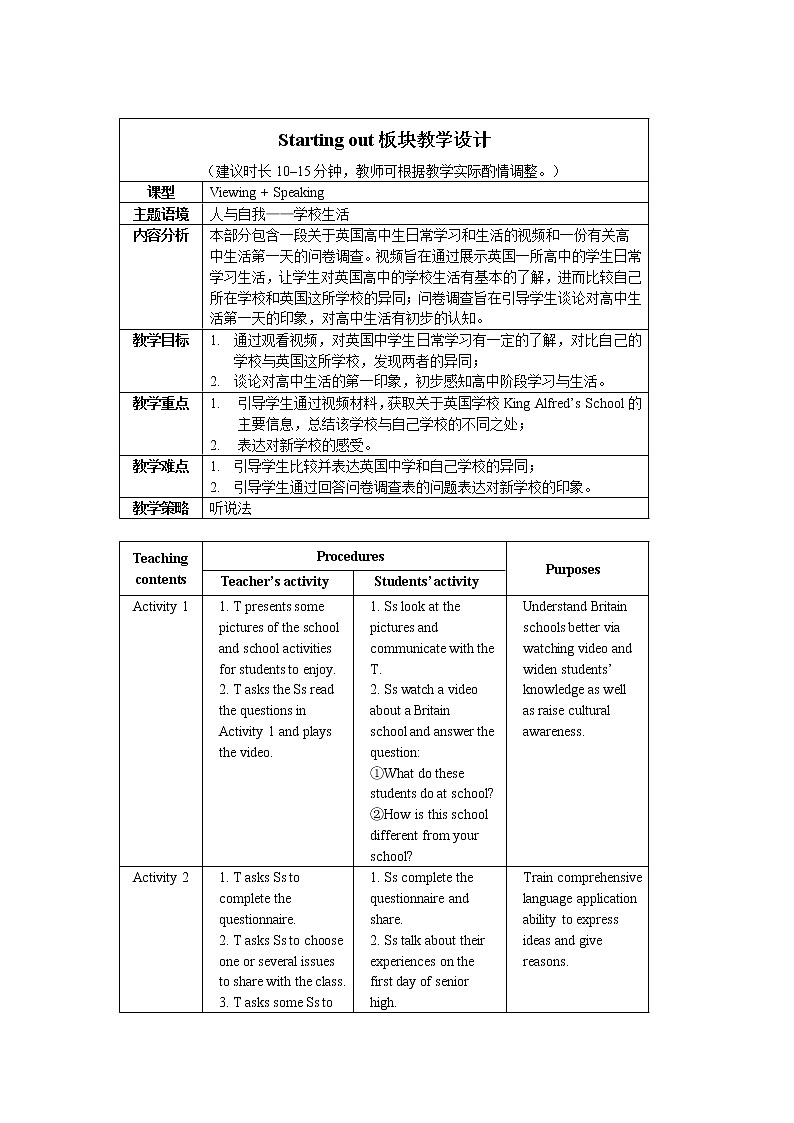 外研版(2019)必修第一册Unit 1 A new start 整单元教学设计第2页