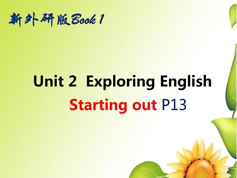 外研版(2019) 必修第一册 Unit 2 Exploring English Starting out课件PPT(共15张)第1页